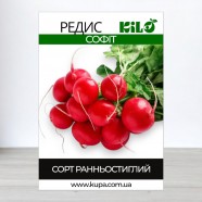 Насіння редиски Софіт, 100г
